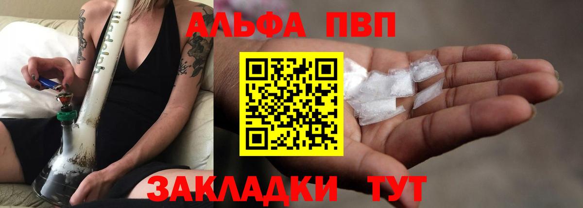 A-PVP Соль  Альфа-ПВП  Алушта  А ПВП крисы CK  Alpha PVP Crystall  Вход с VPN 