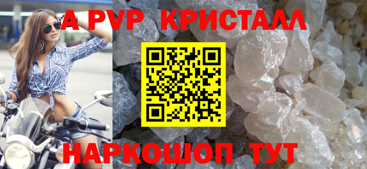 Алушта  A PVP крисы CK  Вход с VPN  Alfa_PVP кристаллы 