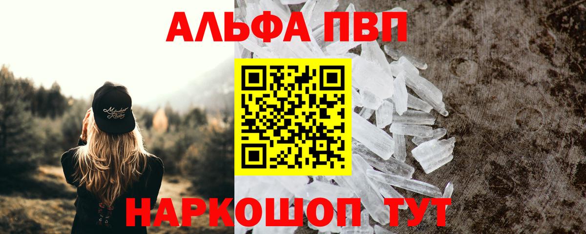 Alpha PVP Соль Алушта