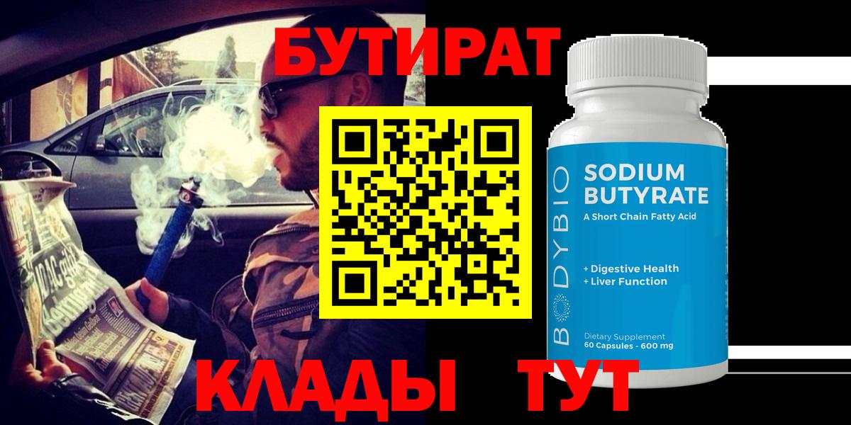 Бутират BDO Алушта