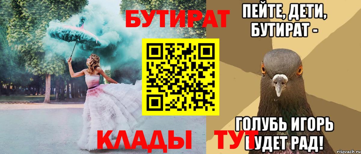 Бутират Butirat  Вход с VPN  Алушта 