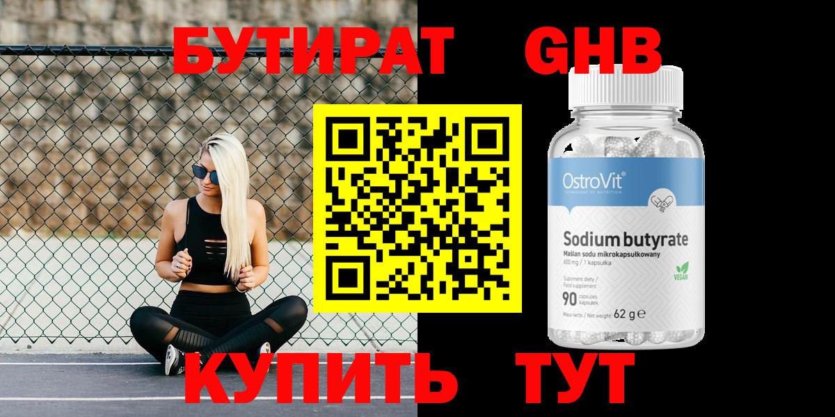 БУТИРАТ BDO 33%  Алушта 