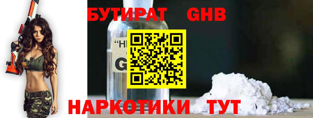 Бутират бутандиол  Вход с VPN  Алушта 
