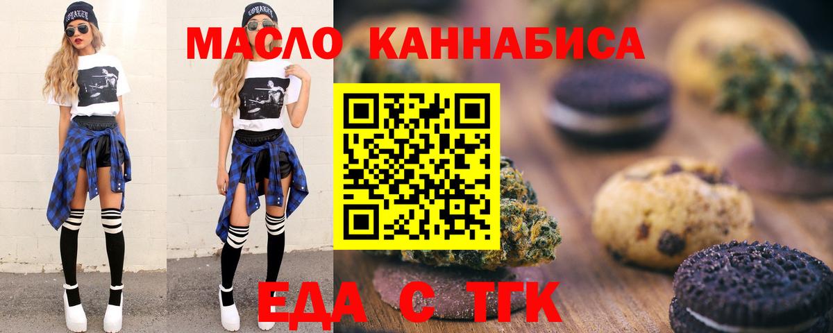 Печенье с ТГК конопля Алушта