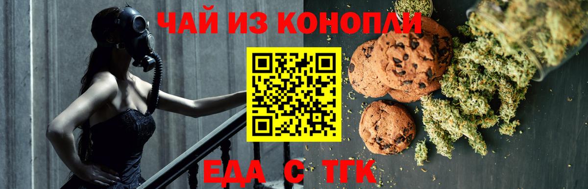 Еда ТГК марихуана  Вход с VPN  Алушта 