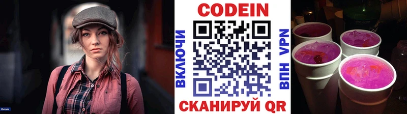 Codein напиток Lean (лин)  купить наркотик  Алушта 