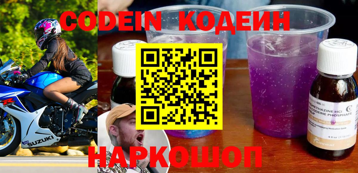 Кодеин напиток Lean (лин)  Кодеин Purple Drank  Алушта 