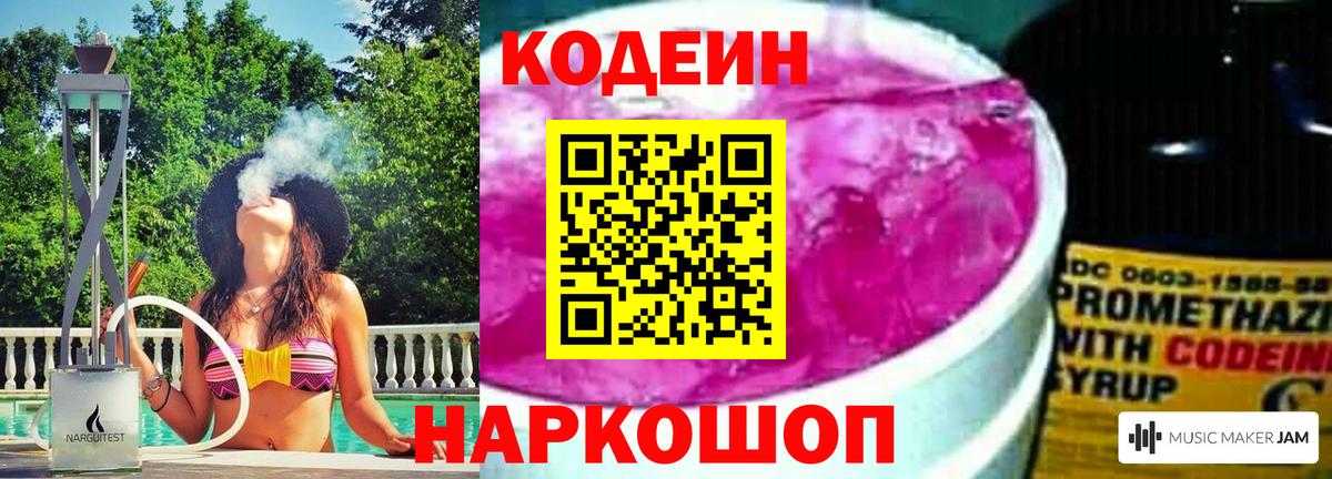 Codein напиток Lean (лин)  Вход с VPN  Алушта 