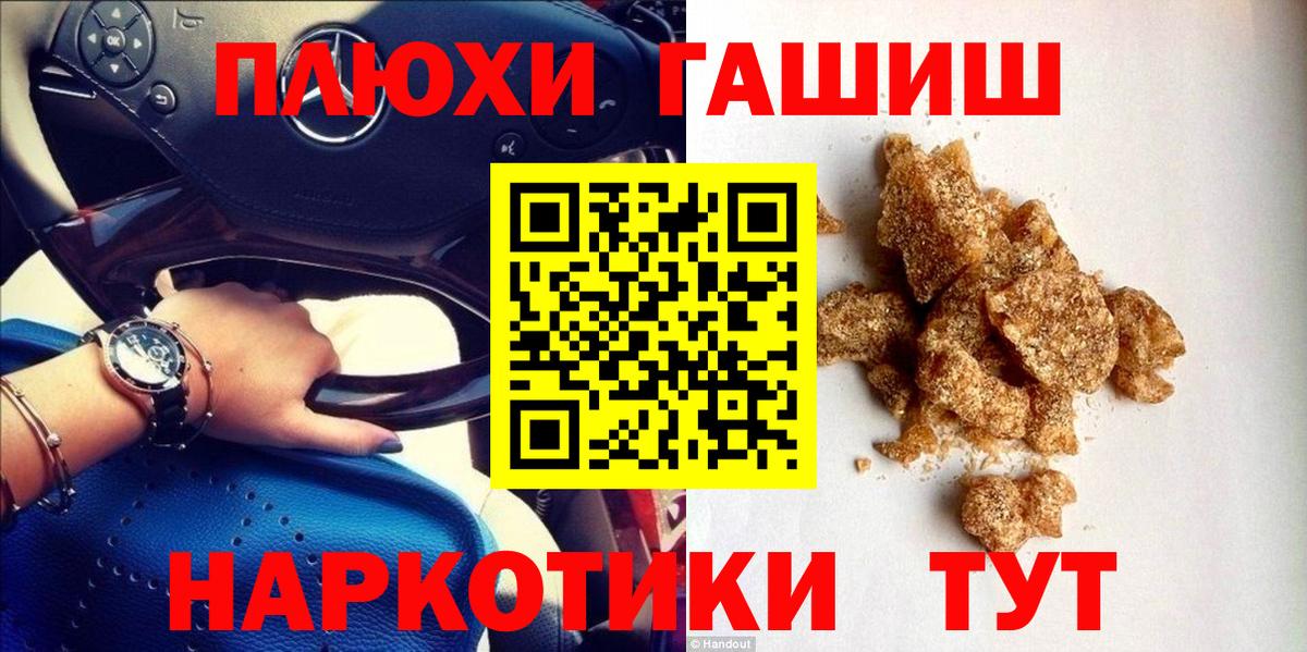 Гашиш гашик  Вход с VPN  Алушта  ГАШ hashish 