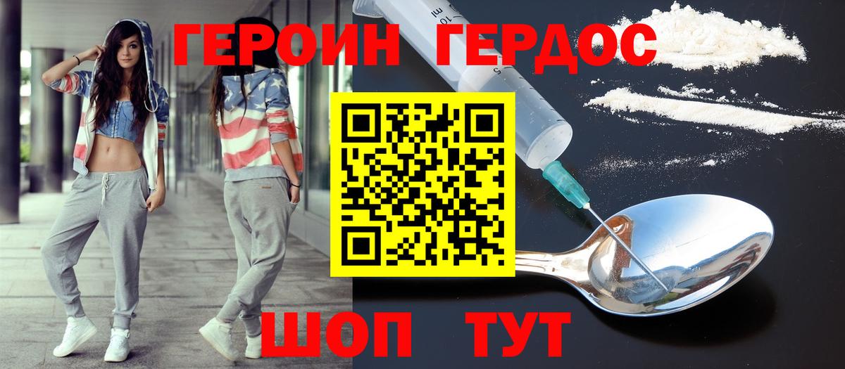 Героин VHQ Алушта