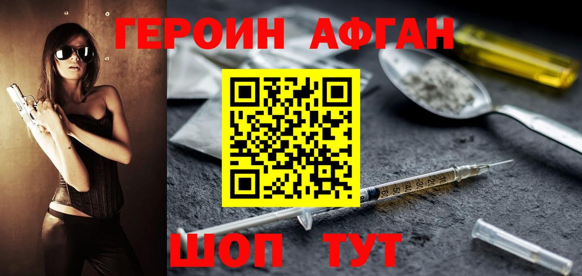 Алушта  Героин хмурый  Вход с VPN 