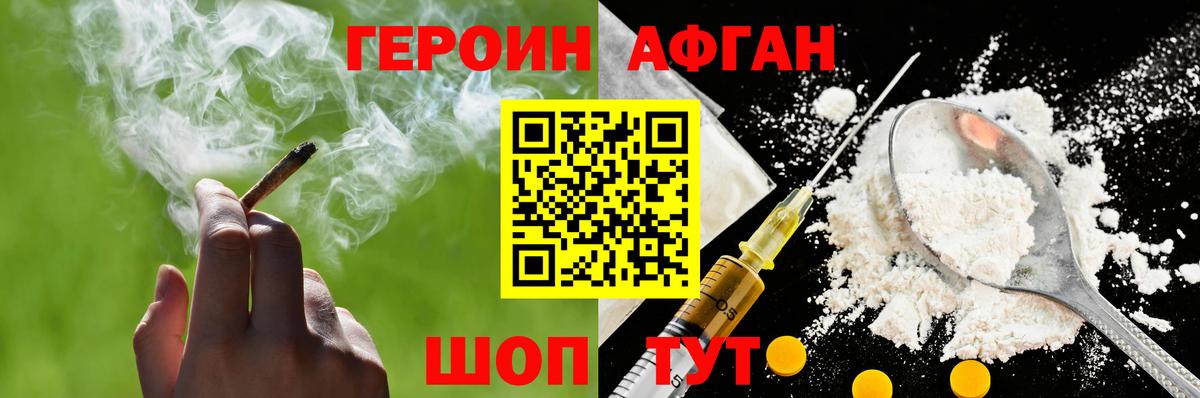 Героин Heroin Алушта