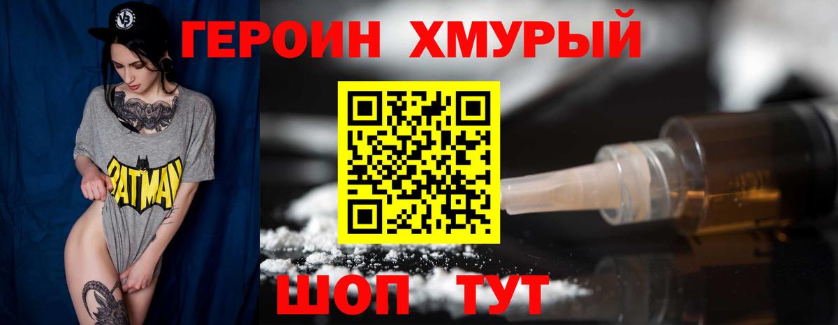 Хмурый  ГЕРОИН гречка  Вход с VPN  Алушта 