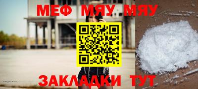 меф Абинск