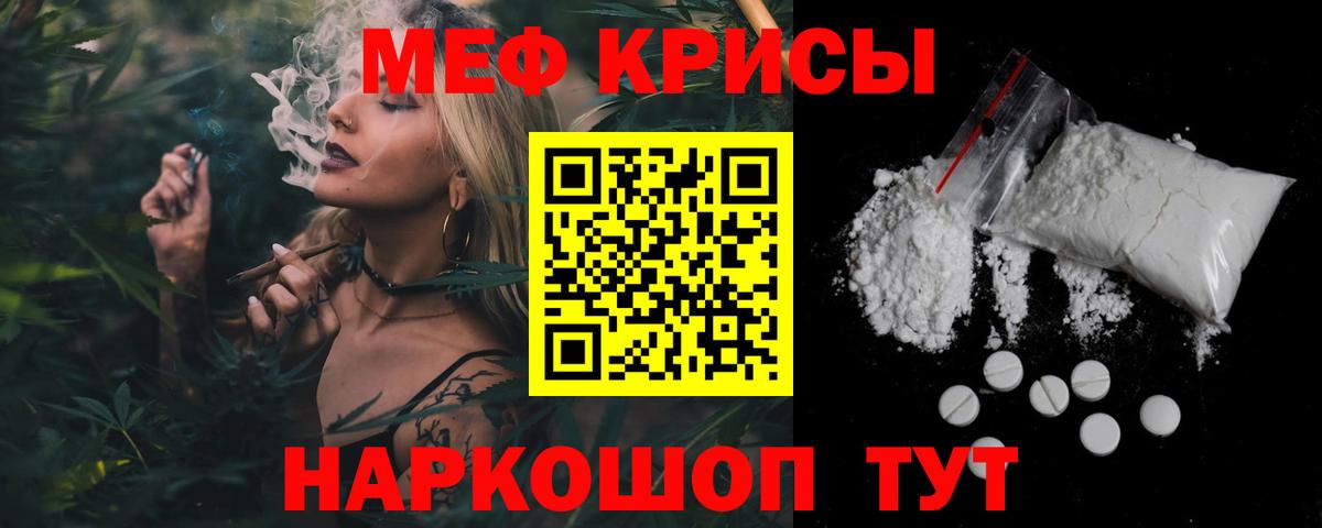 Меф мяу мяу мука Алушта