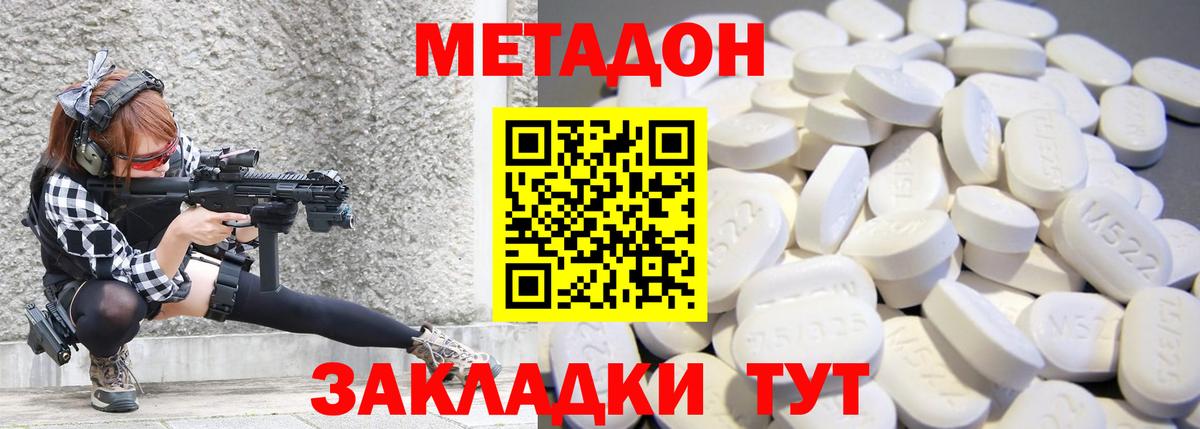 Метадон кристалл Алушта